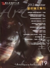 藝術論文集刊第28期