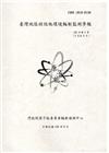 臺灣地區核能設施環境輻射監測季報(106年第2季)-04月...