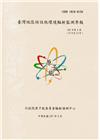 臺灣地區核設施環境輻射監測季報(106年第4季)-10月至...