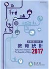 中華民國教育統計106年