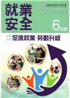 就業安全半年刊第16卷1期(106/06)