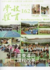 學校體育雙月刊162(2017/10)