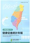 104年健康促進統計年報