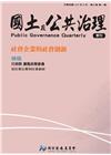 國土及公共治理季刊第6卷第1期(107.03)