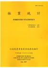 林業統計年報105年