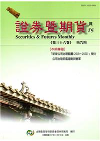 證券暨期貨月刊(36卷9期107/09)