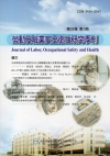 勞動及職業安全衛生研究季刊第26卷1期(107/3)