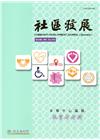社區發展季刊165期（2019/03)-社會安全網