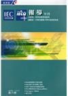 IECQ報導年刊第六期(106/9)