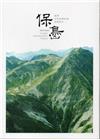 保島-臺灣自然保護區域紀錄影片(DVD)