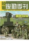 陸軍後勤季刊107年第2期(2018.05)