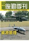 陸軍後勤季刊107年第4期(2018.11)