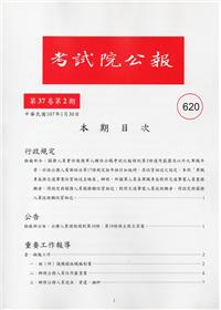 考試院公報第37卷2期-620