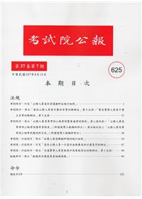 考試院公報第37卷7期-625