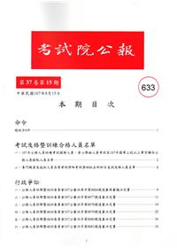 考試院公報第37卷15期-633