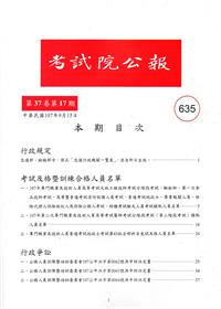 考試院公報第37卷17期-635