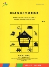 105年家庭收支調查報告