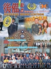 後備動員軍事雜誌(半年刊)96(106.11)