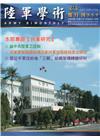陸軍學術雙月刊559期(107.06)