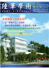陸軍學術雙月刊562期(107.12)