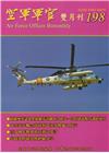 空軍軍官雙月刊198[107.2]