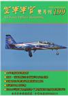空軍軍官雙月刊199[107.4]