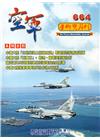 空軍學術雙月刊664(107/06)