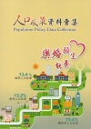 人口政策資料彙集(106年)