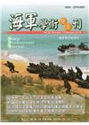 海軍學術雙月刊52卷1期(107.02)