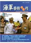 海軍學術雙月刊52卷4期(107.08)