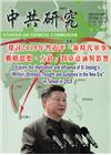 中共研究雙月刊第53卷02期(108/03)