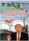 中共研究雙月刊第53卷04期(108/07)
