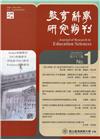 教育科學研究期刊第63卷第1期-2018.03