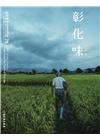 彰化藝文78(106.12)