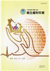 中華民國106年版衛生福利年報