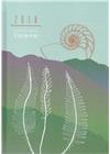 發現臺灣2018年日誌