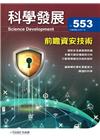 科學發展月刊第553期(108/01)
