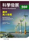 科學發展月刊第560期(108/08)