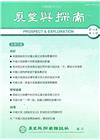 展望與探索月刊16卷9期(107/09)