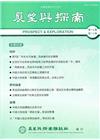 展望與探索月刊16卷10期(107/10)