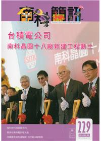 南科簡訊 229-2018.02