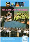 南科簡訊 233-2018.06