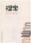 檔案半年刊第19卷第1期(109.06)