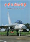 中華民國的空軍第940期