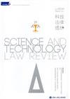科技法律透析月刊第30卷第03期