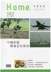 吾愛吾家382(107/03)