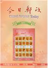 今日郵政723期107年3月