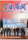 今日海關季刊第87期
