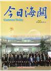 今日海關季刊第88期