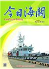 今日海關季刊第90期